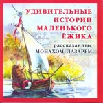 http://azbyka.ru/audio/wp-content/uploads/2013/03/de0aaa35ba1b-150x150.jpg