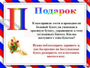 7944 156ca2e335fc4aa0b63f1c5ddcfae504 - Игра по этикету для школьников