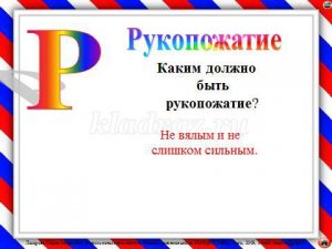 7944 93b1225728d1a380a02c896159896e04 - Игра по этикету для школьников