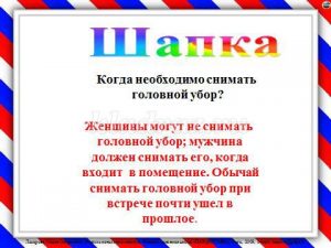 7944 e45c1a45231f689876298023d3723e7d - Игра по этикету для школьников