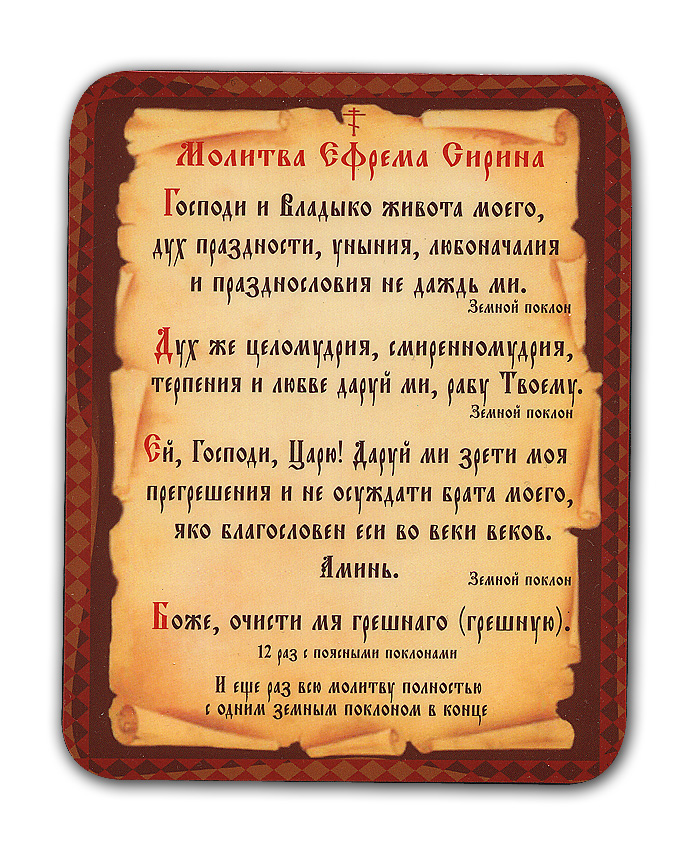 Молитва и пост текст Молитва и пост текст