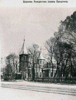 Церковь Рождества Иоанна Предтечи на Каменном острове (Санкт-Петербург), Церковь Рождества Иоанна Предтечи на Каменном острове (начало ХХ века)