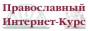 Про силу молитви - крестобогородскій храм, крестобогородскій храм