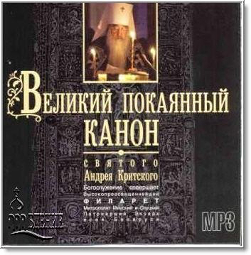 Православные книги аудио скачать бесплатно