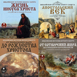 Толковая Библия Лопухина Толковая Библия Лопухина