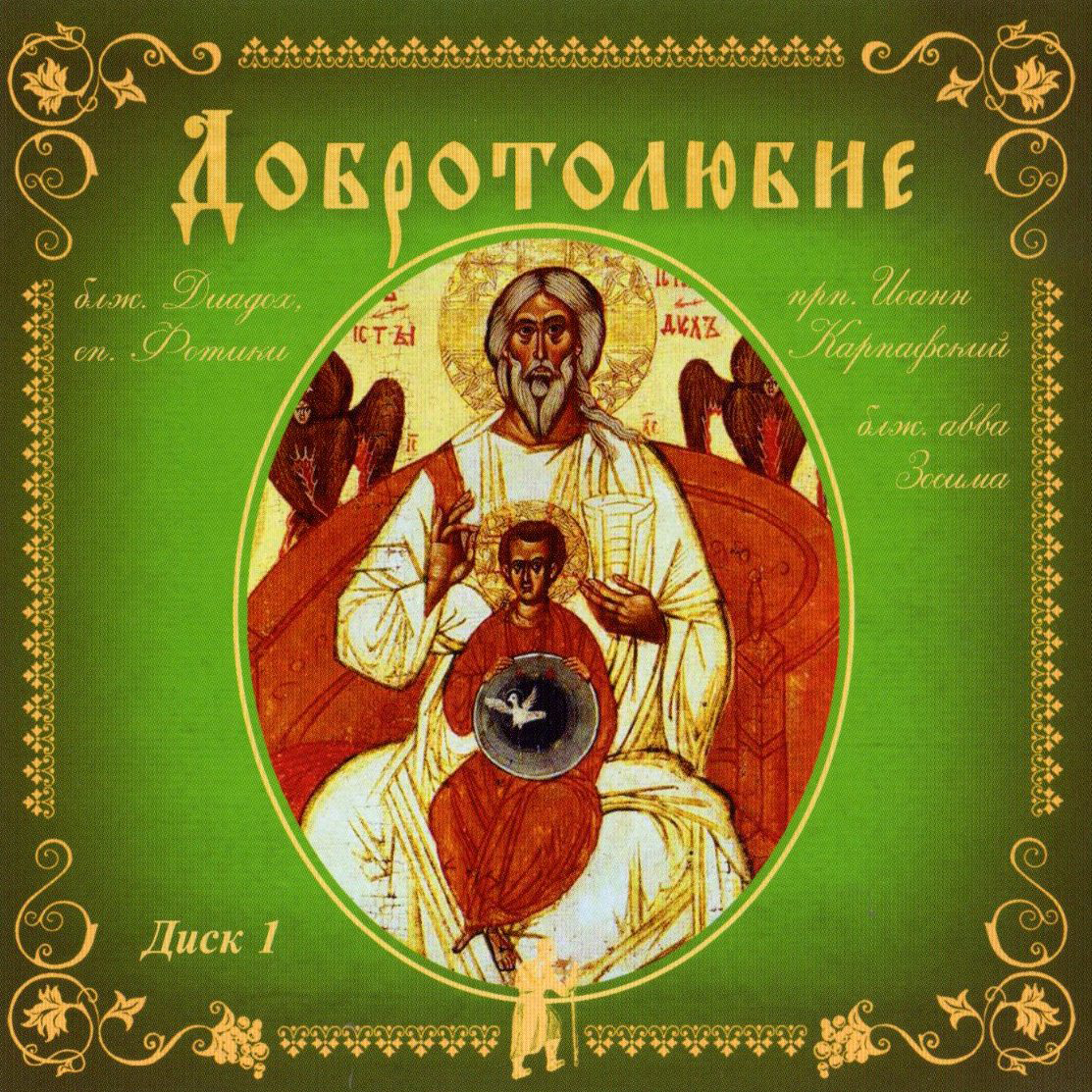 православные христианские аудиокниги