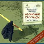 Афонские рассказы Афонские рассказы