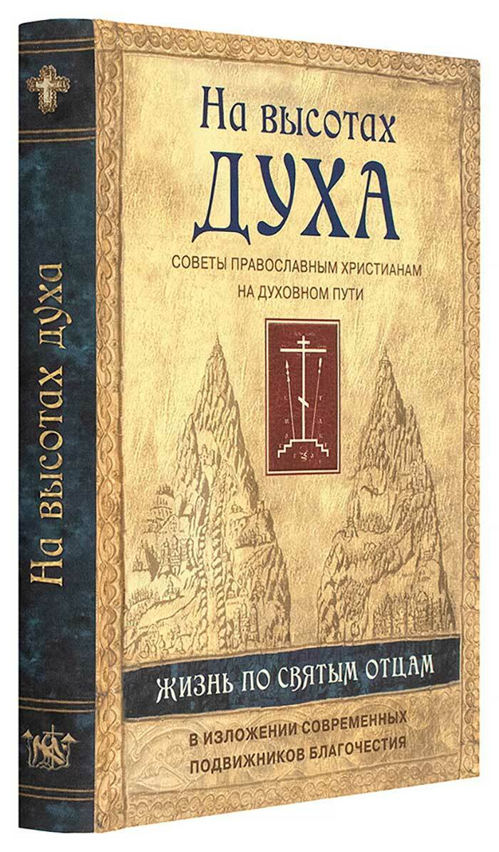 дух советов. дух советов. дух крепости премудрости и разума совета ведения благочестия. дух советов. дух советов.