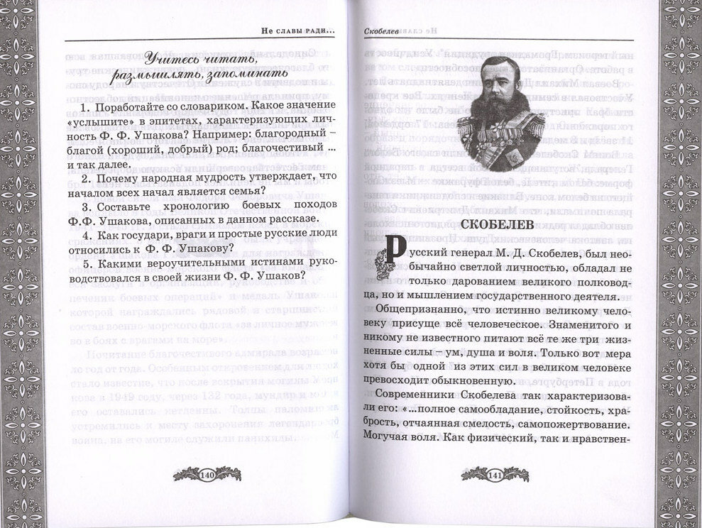 Не славы ради. Рассказы о великих русских людях - Интернет-магазин ...