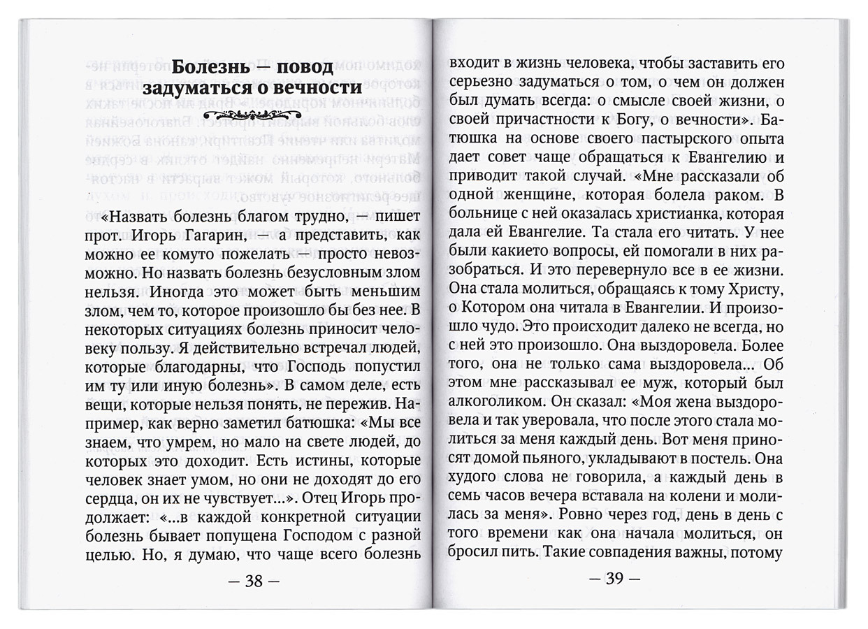 Икона всецарица фото и молитва об исцелении больного человека