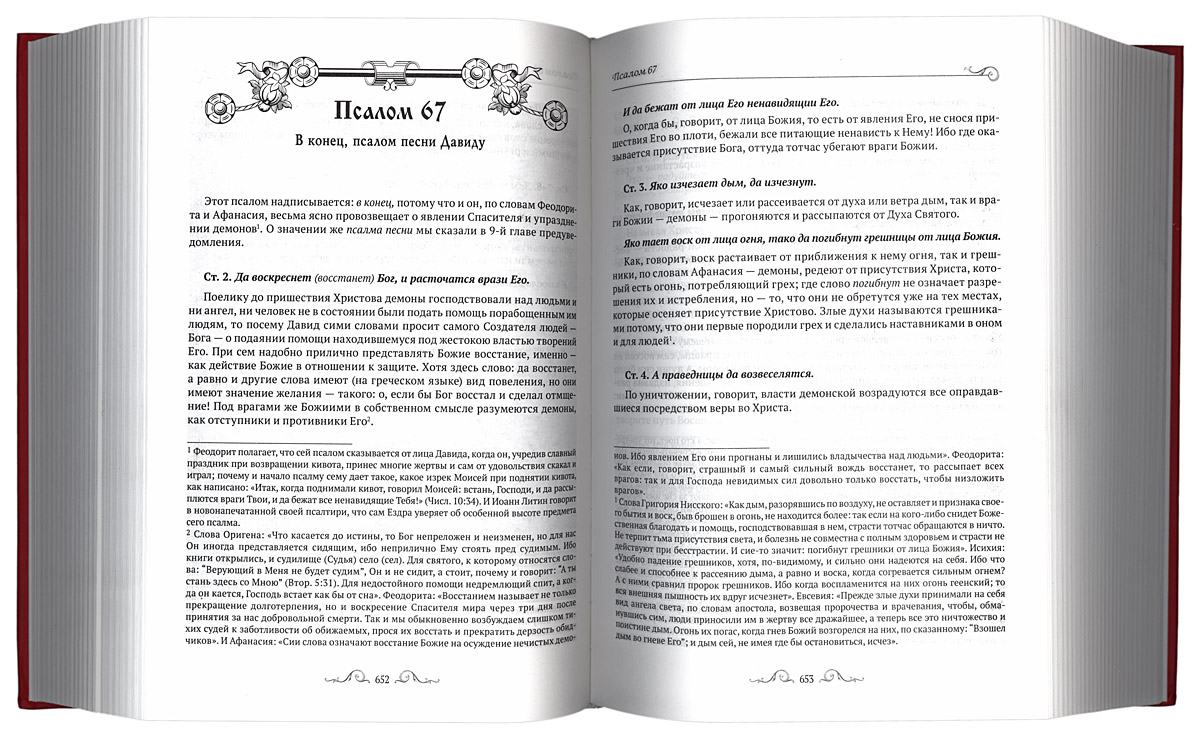 Толковая Псалтирь - Интернет-магазин православной книги «Авва»