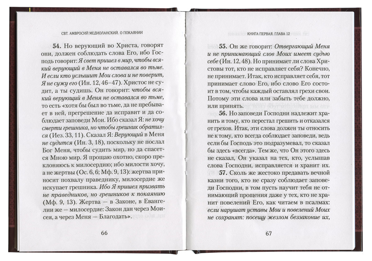 О покаянии - Интернет-магазин православной книги «Авва»