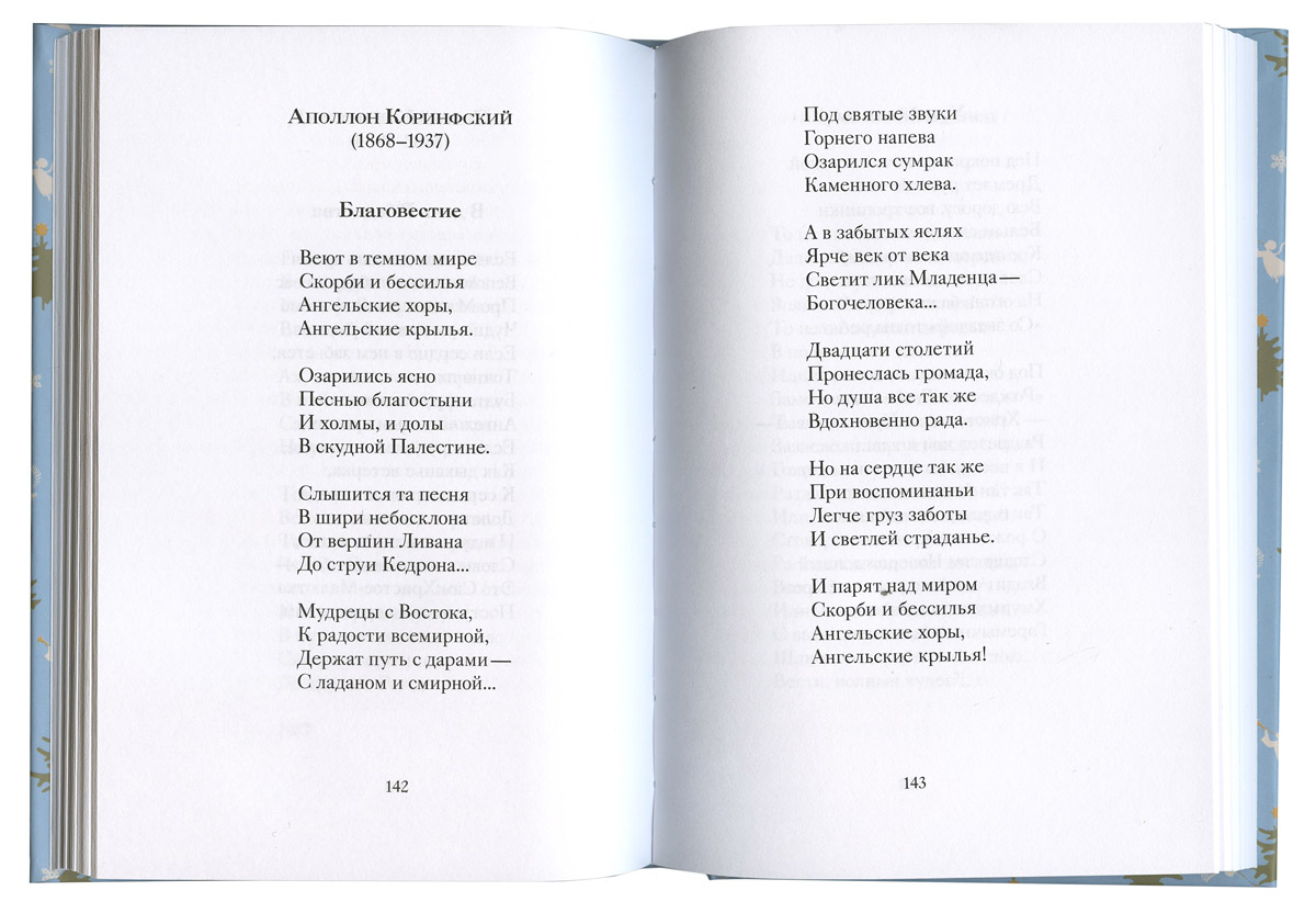 Стихотворение блока рождество. Стихи про Рождество русских поэтов. Рождественские стихи русских поэтов. Рождественские стихотворения русские поэты. Стихотворения о Рождестве русских поэтов.