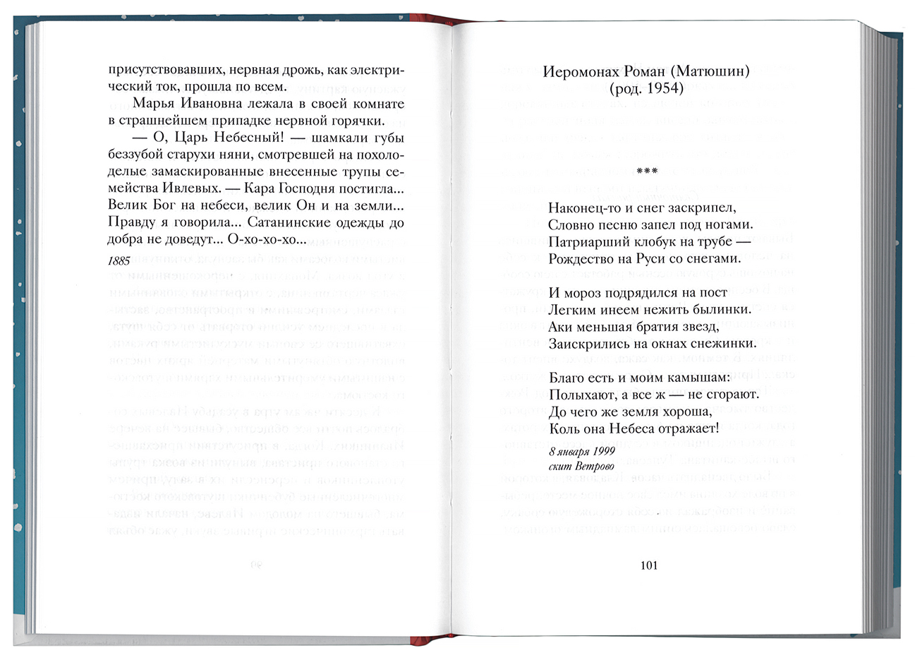 Рождественский рассказ читать. Рождественский завтрак книга. Рассказ в рождественскую ночь Чехов книга.