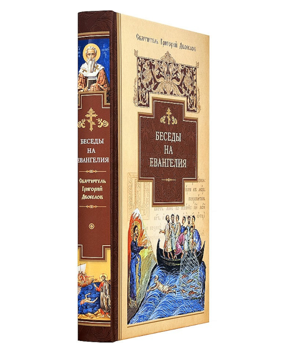 Сибирская благозвонница. Сибирская Благозвонница творение мира. Беседы на Евангелия Святитель Григорий Двоеслов книга. Благозвонница интернет магазин православных книг. Беседы на Евангелия Григорий Двоеслов 1860.