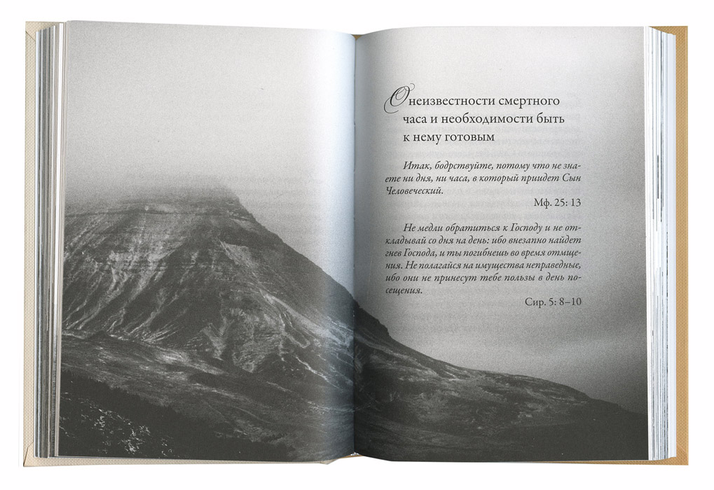 Мудрые мысли о жизни и бессмертии - Интернет-магазин православной книги ...