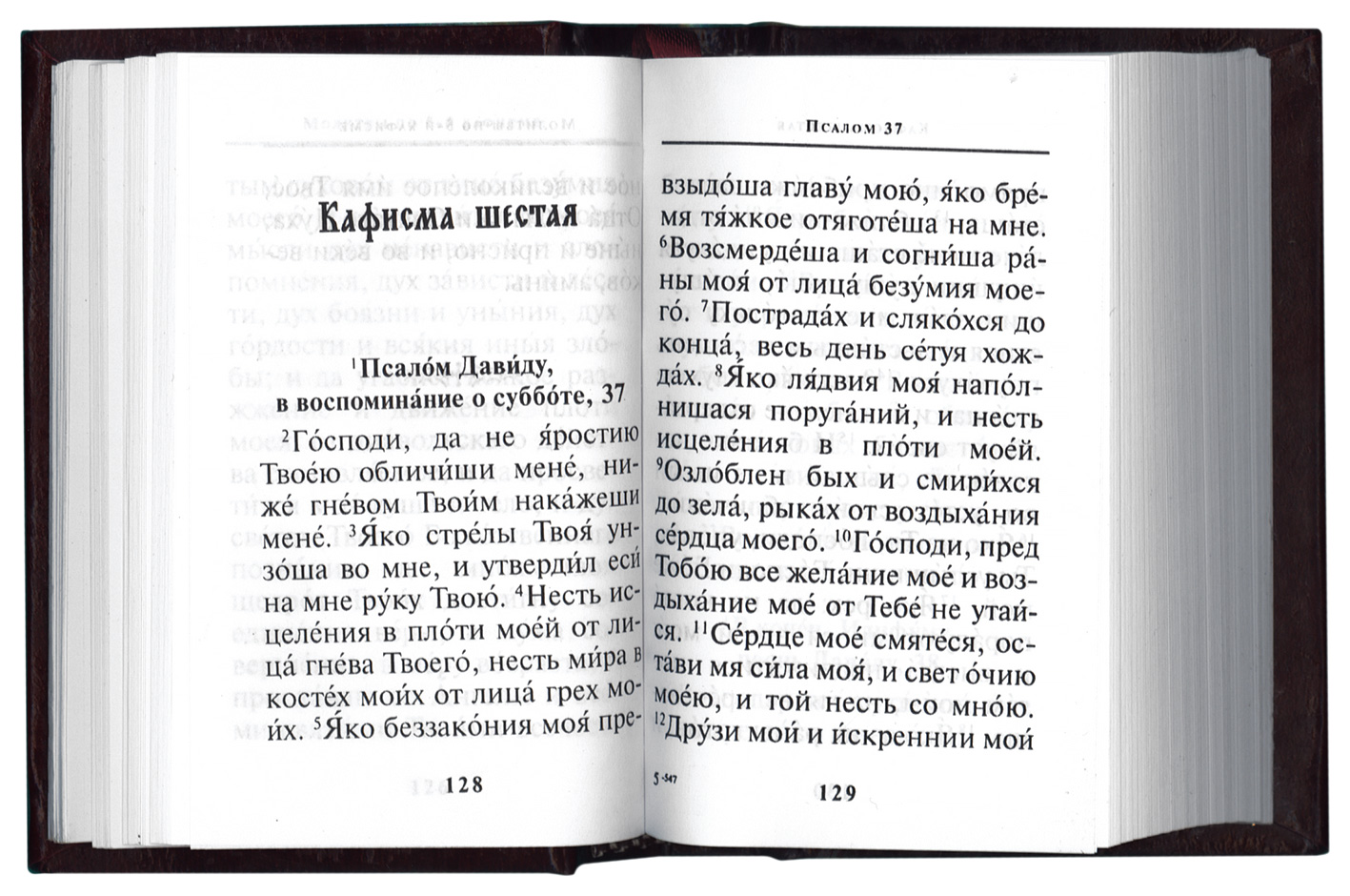 псалом 90 на русском картинки