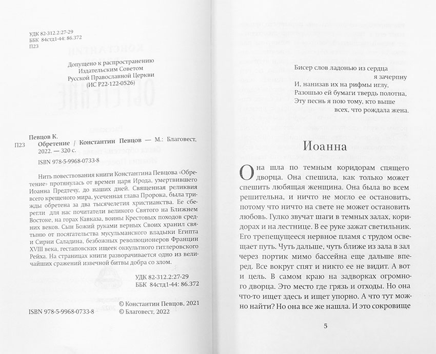 Обретение () (Певцов К.) -  православной книги .
