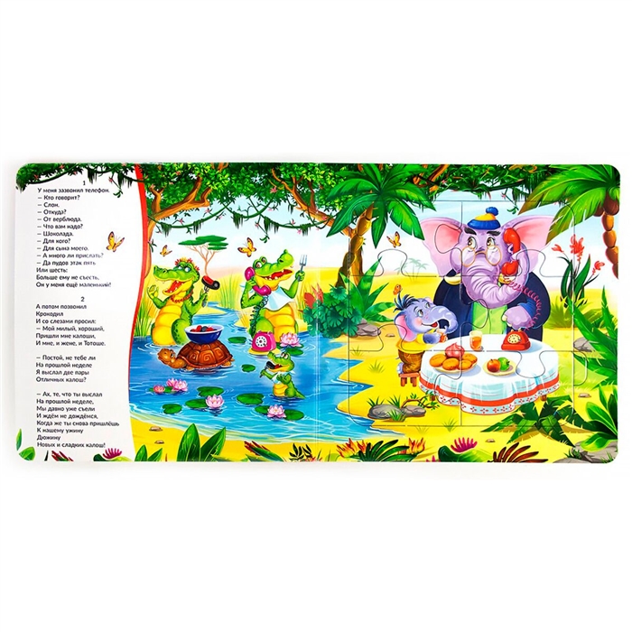 Телефон: книга с пазлами (ХГМ Групп) (Чуковский К.И.) - Интернет ...