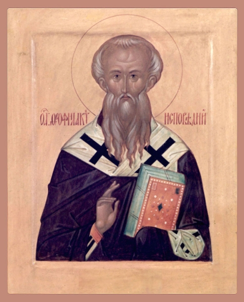 Преподобный Феофила́кт Исповедник, Никомидийский, епископ