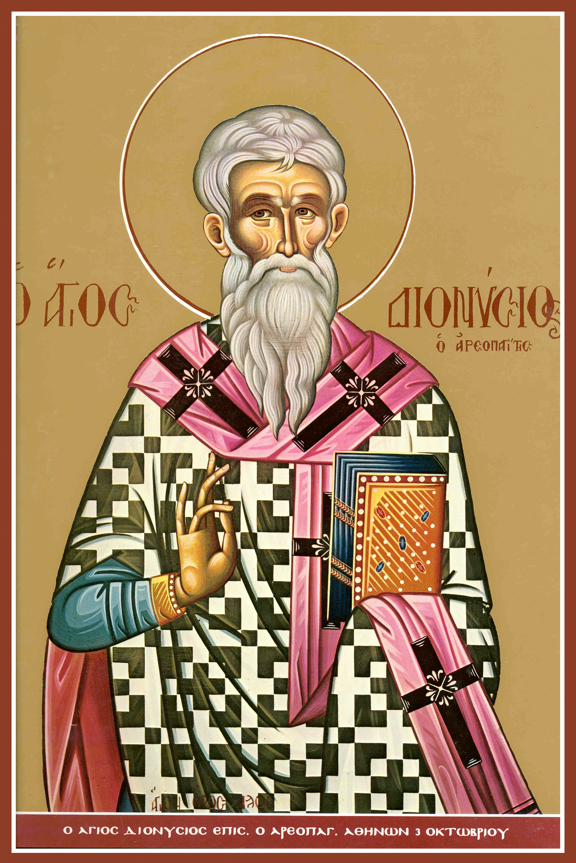 Священномученик Дионисий Ареопагит епископ Афинский
