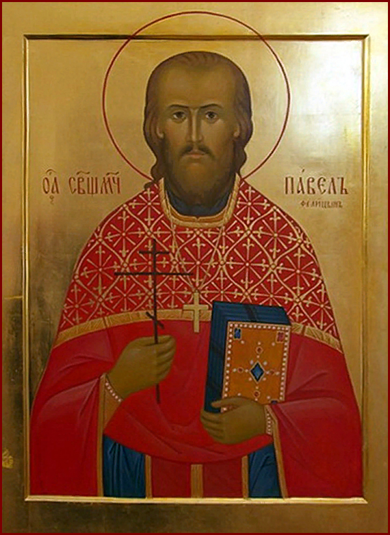 Священномученик Павел Фелицын, пресвитер