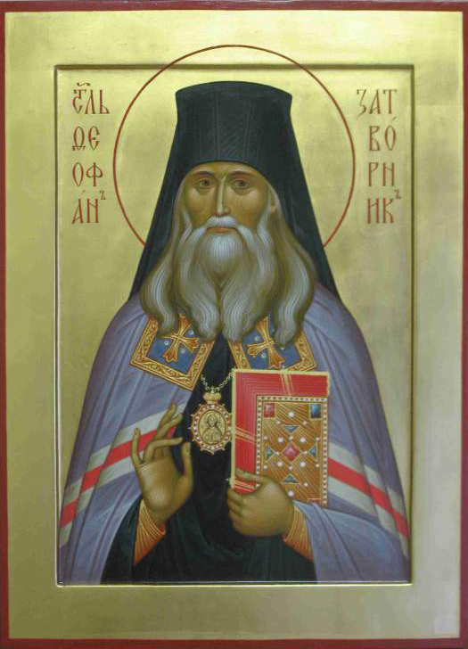 Святитель Феофа́н Затворник, Вышенский, епископ