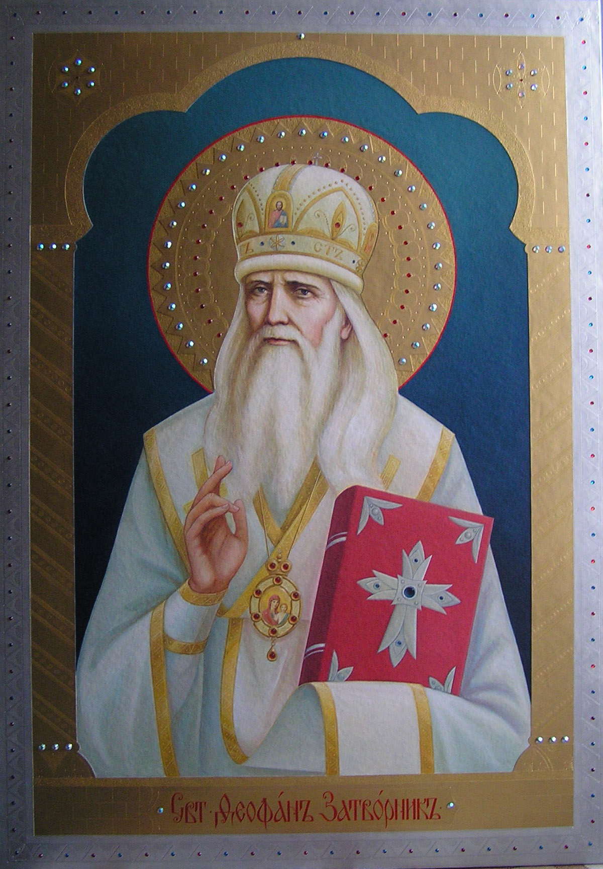Святитель Феофа́н Затворник, Вышенский, епископ