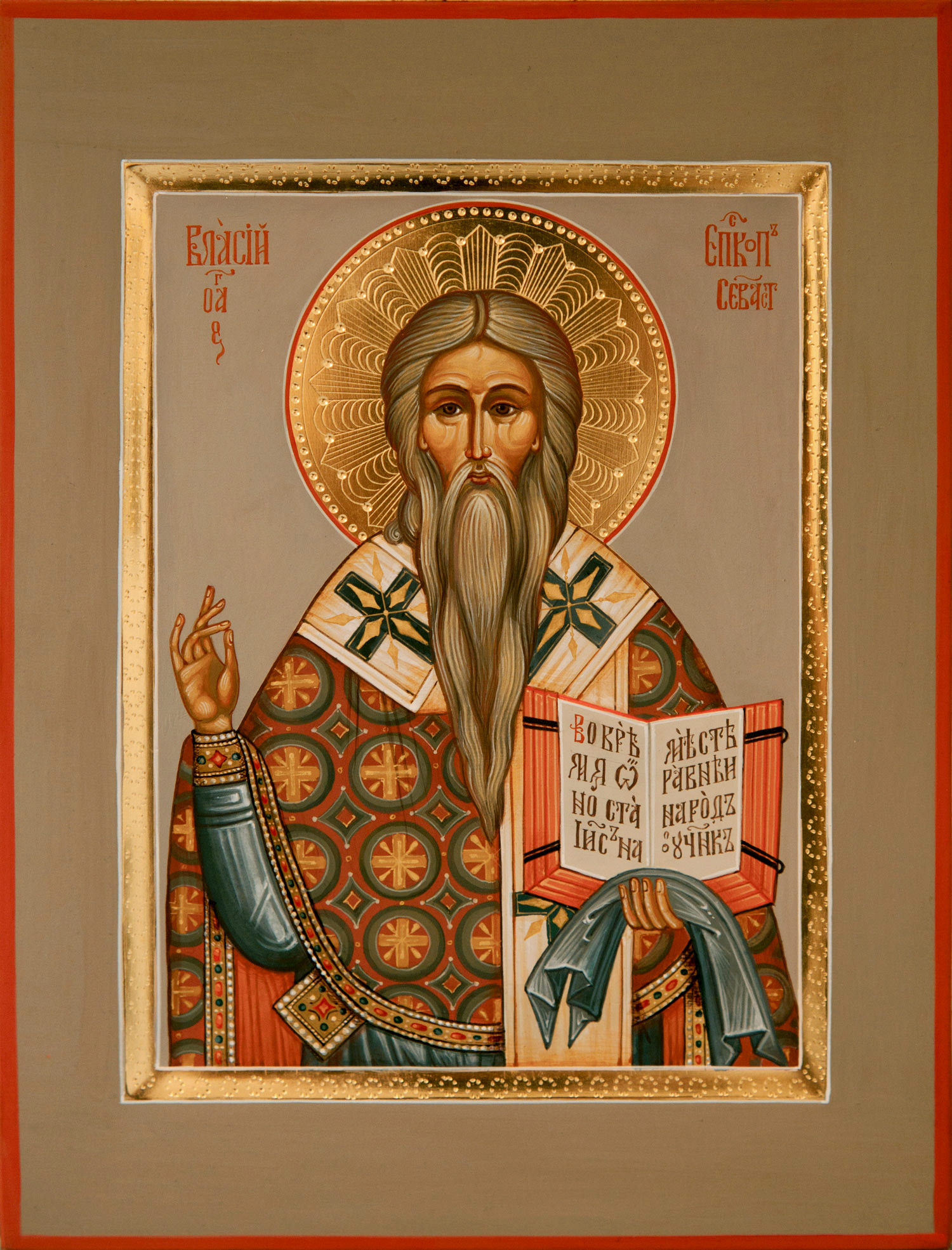 Священномученик Вла́сий Севастийский, епископ