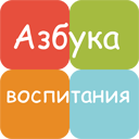 Азбука воспитания