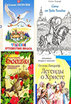 Детская литература в христианском контексте