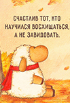 <span class="bg_bpub_book_author">Александра Любар</span> <br>Боже, избавь меня от зависти к… чужим детям!