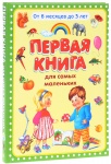 Читаем детям вслух – как надо и не надо, польза и особенности