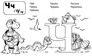 Игры на обучение грамоте для детей 5-6 лет в детском саду ch - Игры на обучение грамоте для детей 5-6 лет в детском саду
