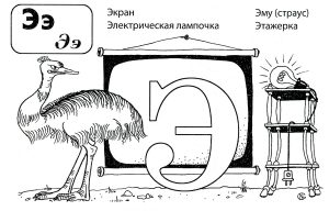 Игры на обучение грамоте для детей 5-6 лет в детском саду e - Игры на обучение грамоте для детей 5-6 лет в детском саду