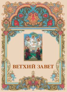Библия в рассказах для детей i 002 - Библия в рассказах для детей