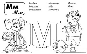 Игры на обучение грамоте для детей 5-6 лет в детском саду m - Игры на обучение грамоте для детей 5-6 лет в детском саду
