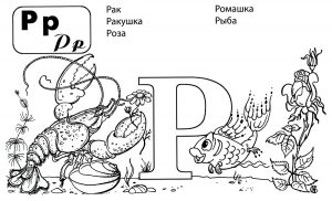 Игры на обучение грамоте для детей 5-6 лет в детском саду r - Игры на обучение грамоте для детей 5-6 лет в детском саду