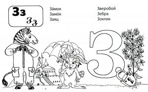 Игры на обучение грамоте для детей 5-6 лет в детском саду z - Игры на обучение грамоте для детей 5-6 лет в детском саду