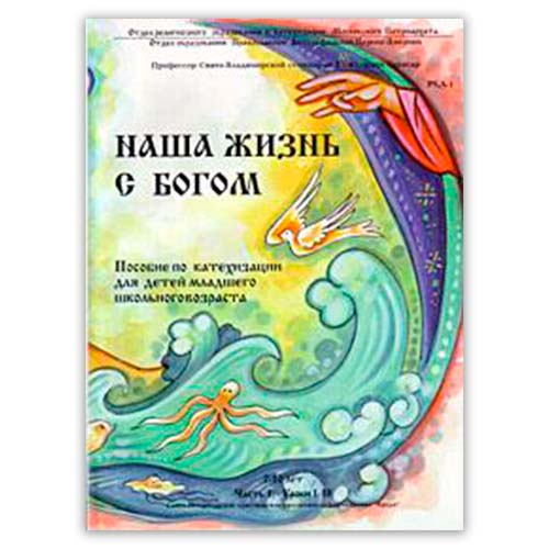 <span class="bg_bpub_book_author">Констанция Тарасар</span> <br>«Наша жизнь с Богом»