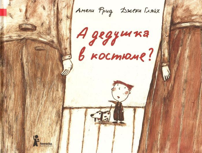 Детям – о смерти близких: добрая история Амели Фрид