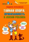 <span class="bg_bpub_book_author">психолог Людмила Петрановская</span> <br>Людмила Петрановская: любовь как тайная опора