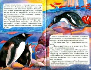 Ольга Соколова: «Тью и Морри: кто летает в море?» scrn big 01 2 - Ольга Соколова: «Тью и Морри: кто летает в море?»