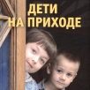 «Дети на приходе: опыт создания подросткового объединения»