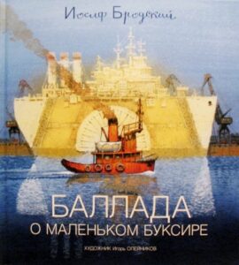«У меня сокровищ груды»: Иосиф Бродский – детям img 0890 - «У меня сокровищ груды»: Иосиф Бродский – детям