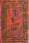 Прот. А.А. Дернов – «Методика Закона Божия»
