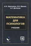 «Математика для психологов»: теория вероятности, статистика и много чего еще