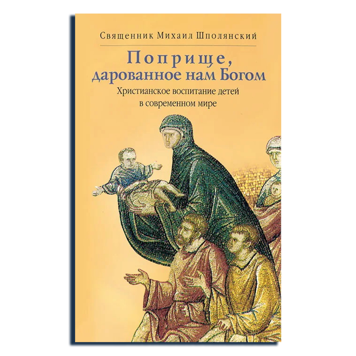 Ельчанинов А.. Азбука Православной Веры. Когнитивное Православославие