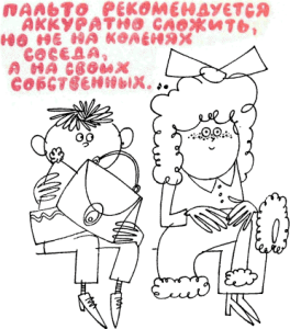Хорошие манеры в рисунках и примерах 35 - Хорошие манеры в рисунках и примерах