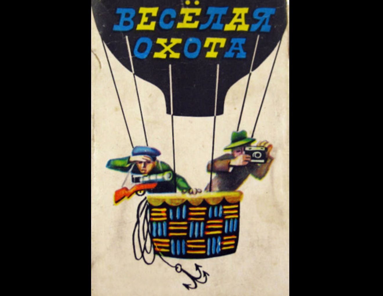 Детская настольная игра «Весёлая охота»
